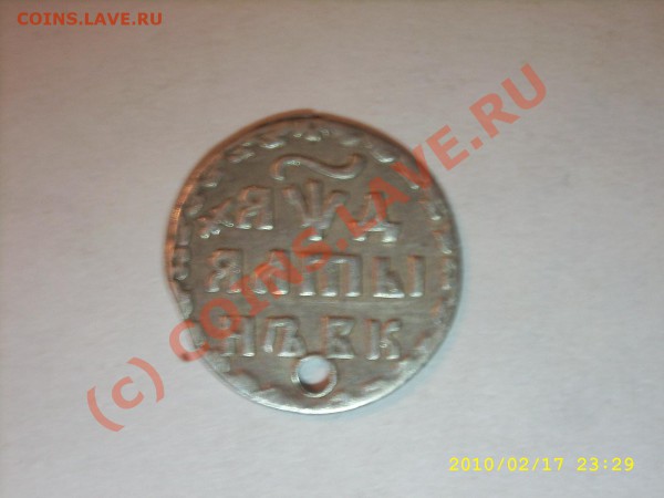 Алтын и 20 копеек на оценку - SPA54413.JPG