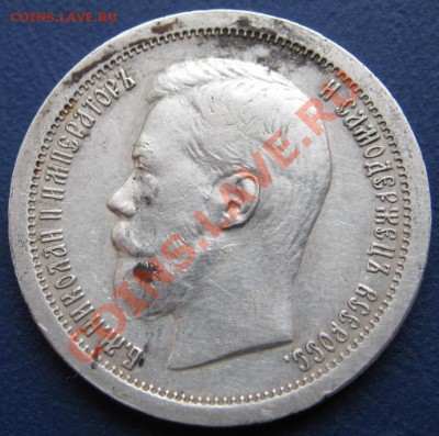 50 копеек 1897г.(*) Не плохой. - 13.2
