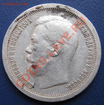50 копеек 1897г.(*) Не плохой. - 13.1