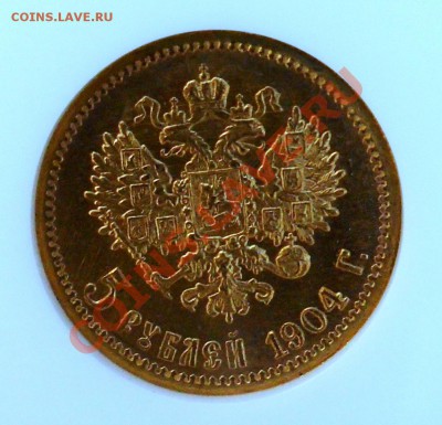 Золотые 5 рублевые монеты Николая II на оценку - 5_rouble_1904_R_l.JPG