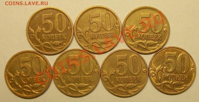 50коп 2007м разновиды 7штук 13-02-14г 22-00мск - 112_9739.JPG