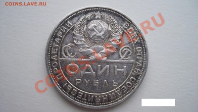Рубль 1924г до 16.02.14 22.00 - 1924.JPG