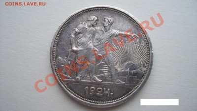 Рубль 1924г до 16.02.14 22.00 - 1924..JPG