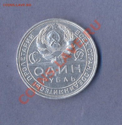 2 - 1 рубль 1924г.0002