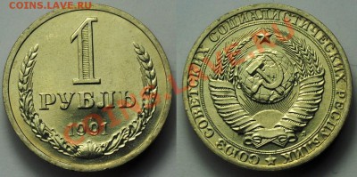 Фикс 1рубль 1991г. Л - мешковые ---18-02-14 в 23-00--- - 1руб1991рев_1