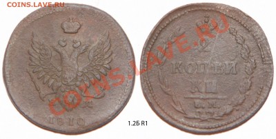 2 копейки 1810 года ЕМНМ  R1 предпродажная оценка - 2копейки1810емнмS