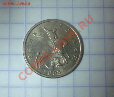 5 коп.2003 ББ + погодовка 5-и коп. - DSC05404 (2).JPG