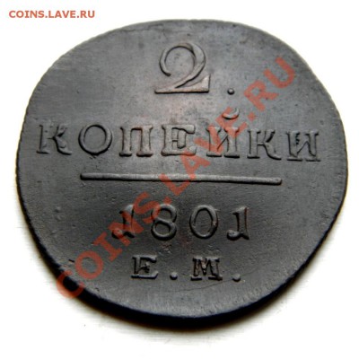 2 коп. 1801 г. ЕМ кладовая до 15.02.14. в 22.00 - PC050014.1