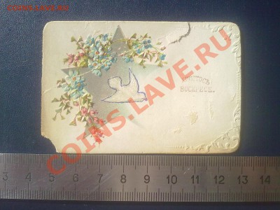 дореволюционные открытки на оценку - 10022014900
