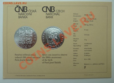 ЧЕХИЯ 200 крон 1995 Павел Йозеф Шафарик до 14.02.14 22:00мск - P1180363.JPG