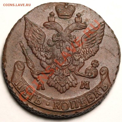 3 копейки 1842 СПМ и 5 копеек 1793 АМ - приятные - 5 копеек 1793-92 АМ+