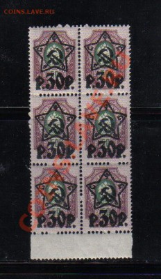 50к ЧБН 6-блок до 14.02 22.00мск - Марки РСФСР 1924 30р-50к ЧБН 6-блок