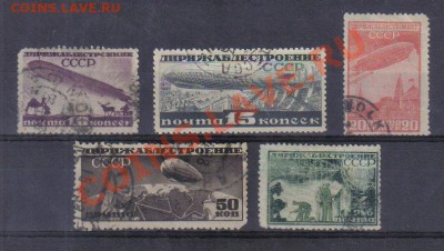 Марки СССР 1931-32гг Дирижаблестроение до 14.02 22.00мск - Марки СССР 1931-32гг Дирижаблестроение