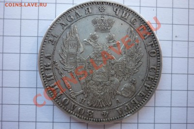 Рубли 1833г,1837г,1842г,1850г. - P1040156.JPG
