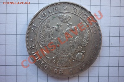 Рубли 1833г,1837г,1842г,1850г. - P1040160.JPG