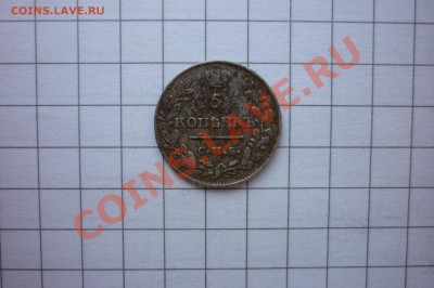 5 Копеек 1820г,1851г,1845г,1848г. - P1040337.JPG