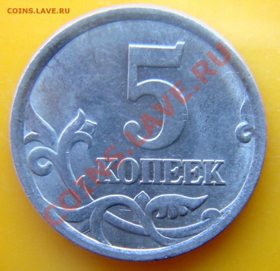 5коп2005сп шт? - DSC05959.JPG