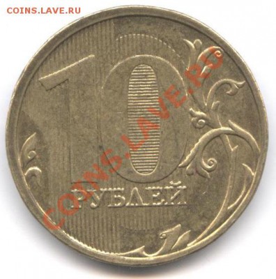 10 рублей 2011, 10 рублей 2012 нечастые разновиды 15.02.201 - десятки 002