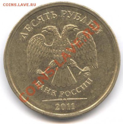10 рублей 2011, 10 рублей 2012 нечастые разновиды 15.02.201 - десятки 003