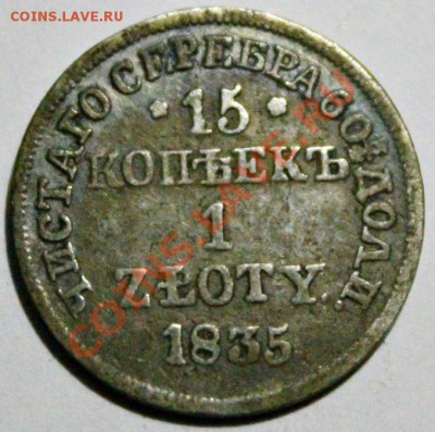 Царское серебро Предпродажная оценка - IMG_1251