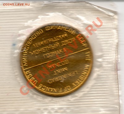 Жетон из набора 50 лет революции до 15.02.14 г. 22.00 МСК - img932