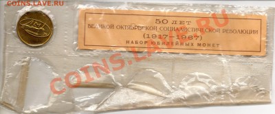 Жетон из набора 50 лет революции до 15.02.14 г. 22.00 МСК - img933