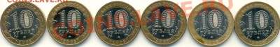 КОРОТКИЙ! 10 рублей 2008 ВЛАДИМИР ммд (6 штук) 12.02 22:00 - сканирование0002