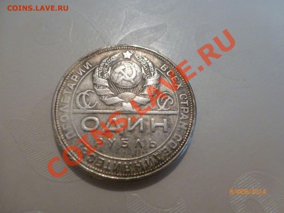 Рубль 1924 (Копия) до 13.02.14 22:00МСК - P1080393.JPG