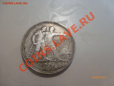 Рубль 1924 (Копия) до 13.02.14 22:00МСК - P1080394.JPG
