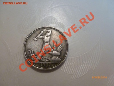 Полтинник 1927 (Копия) до 13.02.14 22:00МСК - P1080390.JPG