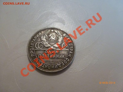 Полтинник 1926 (Копия) до 13.02.14 22:00МСК - P1080388.JPG