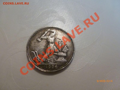 Полтинник 1926 (Копия) до 13.02.14 22:00МСК - P1080387.JPG