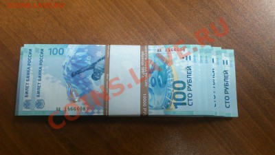 100 рублей 2014 года памятные ( ОЛИМПИАДА ) !!!!! - DSC_0698.JPG