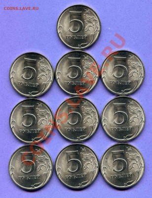 5 рублей 2013 СПМД - 10шт. (до 18.02. - 22.00 мск) - 2