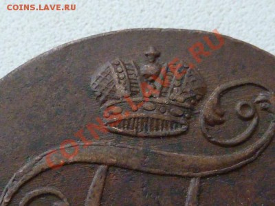 2 копейки 1801 ЕМ хорошие! - P1100671.JPG