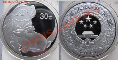 Китай. 30 юаней. 2011г. до 14.02. в 22°°. - 2011