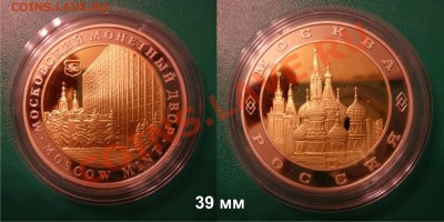 ДК Жетон ММД биметалл 39 мм ФИКС 17.02 - Жетон 850 лет ММД