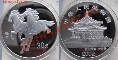 Китай. 30 юаней. 2002г. до 14.02. в 22°°. - 2002