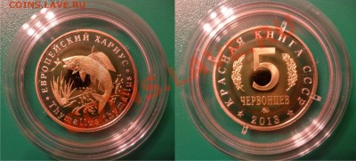 ДК 5 червонцев Хариус Красная книга  ММД 17.02 - Хариус