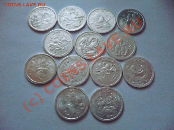 Жетоны Стандарт.Весь Зодиак2009! до20-02-2010 23*00мск - Зн.зодиака.JPG