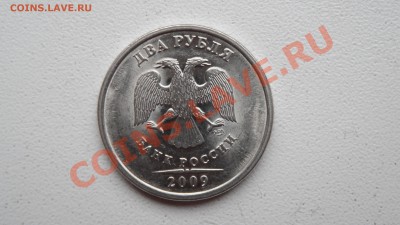 1 рубль 2009г помощь в определении - SAM_2117.JPG