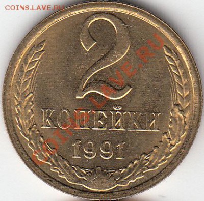 2 копейки 1991  М. Оценка. - IMG_0001_NEW_0001