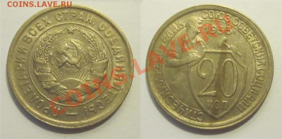 20 копеек 1933 штемпельная______ 18.02.2014 22-00 Мск - 20 копеек 1933 04