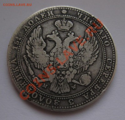 4 рубля 1836 - 2