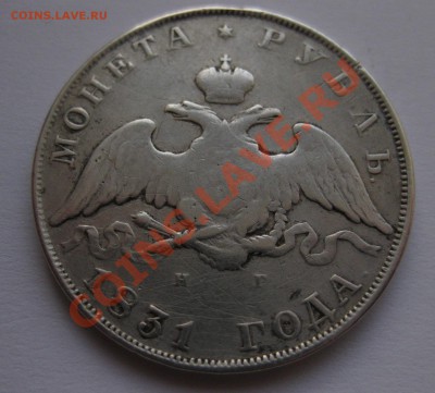 1 рубль 1831 снят с подвески - 111