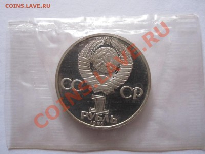 1 рубль Фестиваль НОВОДЕЛ 1985 17.02 22:05 - IMG_0911.JPG