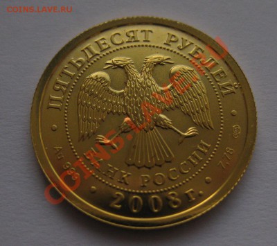 50 рублей 2008 золото - 22