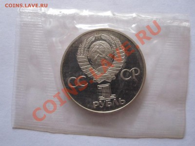 1 рубль Дружба навеки НОВОДЕЛ 1981 17.02 22:15 - IMG_0913.JPG