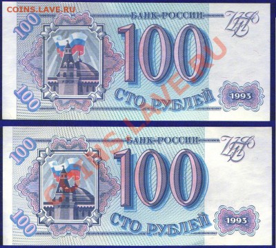 100р 1993г немного разные до 17.02. 22.00 мск - 2