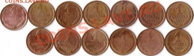 1 копейка 1971-1991 г оценка и совет! - 245